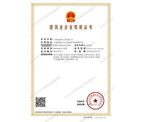 資質(zhì)證書